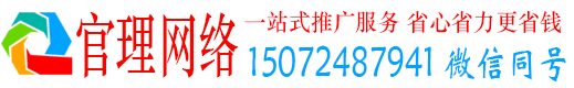 曲周官理推广竞价
